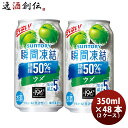 送料について、四国は別途200円、九州・北海道は別途500円、沖縄・離島は別途3000円 商品名 サントリー -196℃ 瞬間凍結 ＜ ウメ/梅 350ml × 48本 / 2ケース 缶チューハイ 350ml缶 メーカー サントリー 容量/...