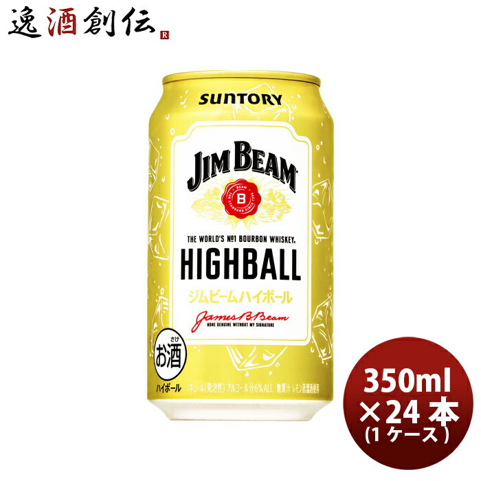 【5/16 01:59まで！エントリーでポイント7倍！お買い物マラソン期間中限定】ハイボール ジムビーム ハイボール サントリー 350ml 24本 1ケース リニューアル 本州送料無料 四国は+200円、九州・北海道は+500円、沖縄は+3000円ご注文後に加算 ギフト 父親 誕生日 プレゼント