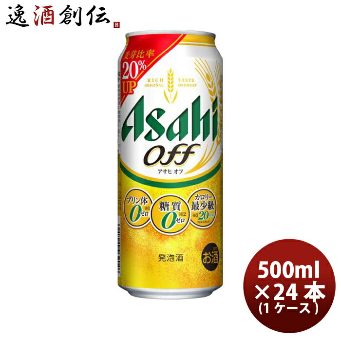 アサヒ オフ 500ml 24本 （1ケース） 本州送料無料 四国は+200円、九州・北海道は+500円、沖縄は+3000円ご注文後に加算 ギフト 父親 誕生日 プレゼント