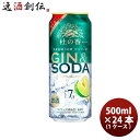 【5/5は逸酒創伝の日!最大200円OFFクーポン配布中♪】缶チューハイ KIRIN Premium ジンソーダ 杜の香(もりのか) 500ml × 1ケース ...