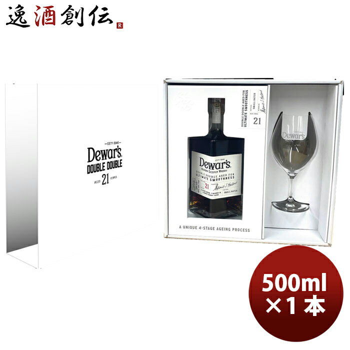 父の日 ビール おまけつき ウイスキー デュワーズ ダブルダブル 21年 500ml × 1本 グラス付き バカルディジャパン サッポロビール お酒