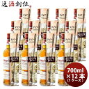 ウイスキー 景品付き デュワーズ ホワイトラベル 700ml × 1ケース/12本 オリジナルマドラー付 ブレンデッド バカルディ ジャパン サッポロ のし・ギフト・サンプル各種対応不可