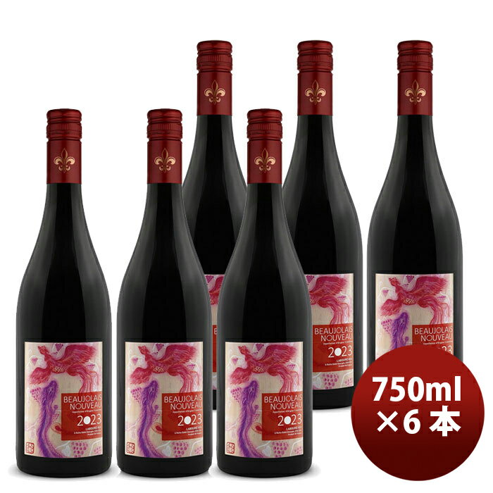 ラブレ・ロワ ボージョレ・ヌーボー 23 SC 750ml 6本 11/16以降順次発送致します