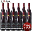 【5/5は逸酒創伝の日!最大200円OFFクーポン配布中♪】サッポロ ベリンジャー ファウンダース エステート ピノノワール 750ml × 1ケース / 12...