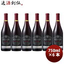【5/5は逸酒創伝の日!最大200円OFFクーポン配布中♪】サッポロ ベリンジャー ファウンダース エステート ピノノワール 750ml × 6本 赤ワイン お...