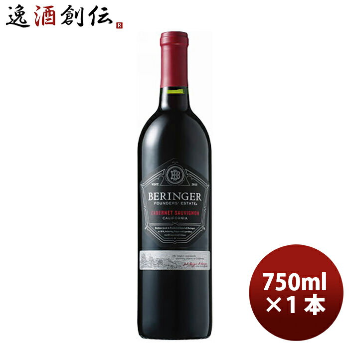 父の日 ベリンジャー ファウンダース・エステート カベルネソーヴィニヨン 750ml Beringer Founders' Estate Cabernet Sauvignon ギフト 父親 誕生日 プレゼント