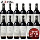 【5/5は逸酒創伝の日!最大200円OFFクーポン配布中♪】サッポロ ベリンジャー ナパ ヴァレー メルロー 750ml × 1ケース / 12本 赤ワイン お...