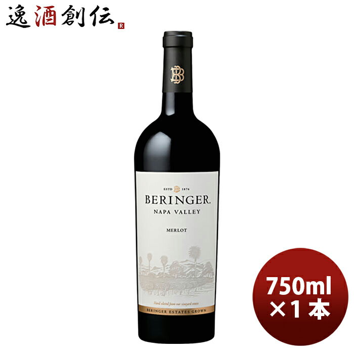 ベリンジャー ナパ・ヴァレー メルロー 750ml Beringer Vineyards NapaValley Merlot ギフト 父親 誕生日 プレゼント