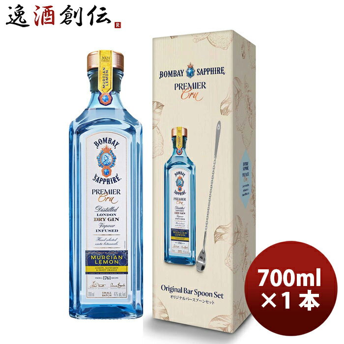 ビール おまけつき ジン ボンベイ サファイア プレミアクリュ 700ml × 1本 オリジナルマドラー付 バカルディジャパン サッポロビール お酒 春 お祝い バレンタイン プレゼント
