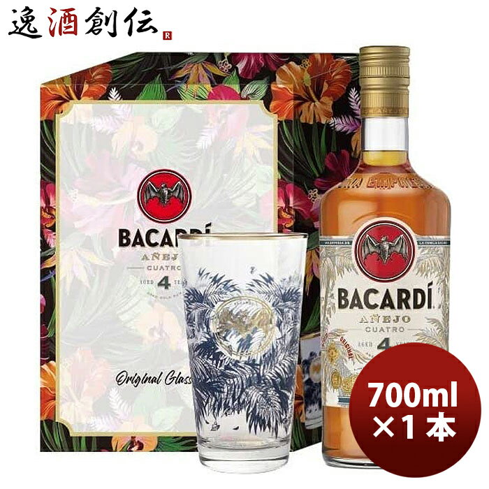 父の日 EC限定 バカルディ クアトロ ハイボールタンブラー付き ギフトセット 750ml × 1本 ラム 瓶 40度 バカルディジャパン サッポロ 期間限定 ビン 単品販売 送料無料 洋酒 スピリッツ贈り物 ギフト プレゼント