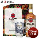 EC限定 バカルディ クアトロ ハイボールタンブラー付き ギフトセット 750ml × 1本 ラム 瓶 40度 バカルディジャパン サッポロ 期間限定 ビン 単品販売 送料無料 洋酒 スピリッツ贈り物 ギフト プレゼント