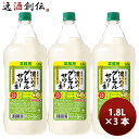 サッポロ 濃いめのグレフルサワーの素 1.8L × 3本 リキュール お酒 1800ml ペットボトル 新発売 3/14以降順次発送致します