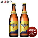 【5月1日は逸酒創伝の日！クーポン利用で5,000円以上のお買い物が全て5％オフ！】ザ・プレミアムモルツ 中瓶 サントリー 500ml 20本 1ケース 本州送料無料 四国は+200円、九州・北海道は+500円、沖縄は+3000円ご注文後に加算 ギフト 父親 誕生日 プレゼント