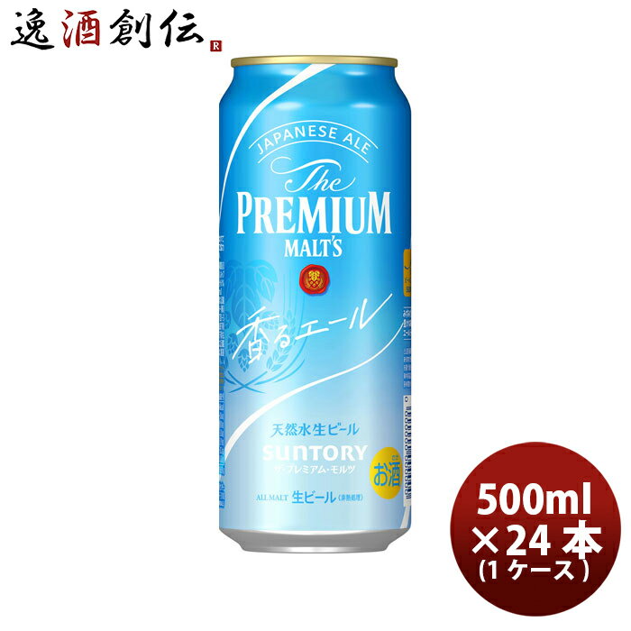 楽天逸酒創伝　楽天市場店【5/16 01:59まで！エントリーでポイント7倍！お買い物マラソン期間中限定】ザ・プレミアムモルツ 香るエール 500ml 24本 1ケースサントリー プレモル 本州送料無料 四国は+200円、九州・北海道は+500円、沖縄は+3000円ご注文後に加算 ギフト 父親 誕生日 プレゼント