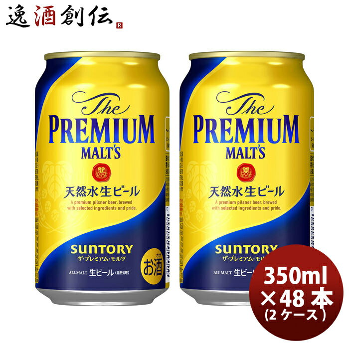 プレミアムモルツ 【P7倍！楽天スーパーSALE 期間限定・エントリーでP7倍！6/4 20時から】父の日 ザ・プレミアムモルツ 350ml 48本 2ケース サントリー プレモル 本州送料無料 四国は+200円、九州・北海道は+500円、沖縄は+3000円ご注文後に加算 ギフト 父親 誕生日 プレゼント