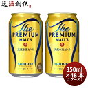 プレミアムモルツ ザ・プレミアムモルツ 350ml 48本 2ケース サントリー プレモル 本州送料無料 四国は+200円、九州・北海道は+500円、沖縄は+3000円ご注文後に加算 ギフト 父親 誕生日 プレゼント