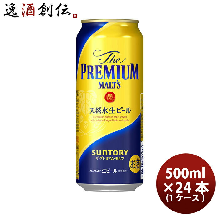 プレミアビール 父の日 ビール サントリー ザ プレミアム モルツ 500ml × 1ケース / 24本 缶 リニューアル生ビール ケース販売 お酒 プレモル お酒