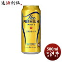 楽天逸酒創伝　楽天市場店サントリー ザ プレミアム モルツ 500ml × 1ケース / 24本 缶 リニューアル生ビール ケース販売 お酒 プレモル