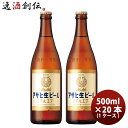 アサヒ 生ビール 中瓶 500ml × 1ケース / 20本 マルエフ 瓶ビール 中びん 既発売 ビール ケース販売 まとめ買い ガラス瓶 お酒