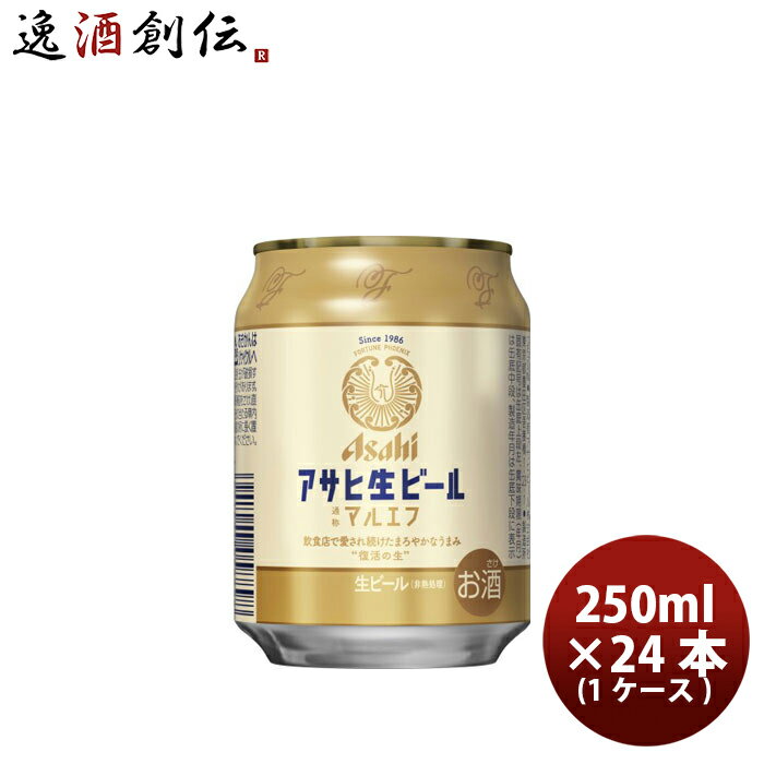 楽天逸酒創伝　楽天市場店アサヒ 生ビール 250ml 6缶パック 250ml × 1ケース / 24本 マルエフ 既発売 飲み切りサイズ　のみきりサイズ ケース販売 お酒 ビール