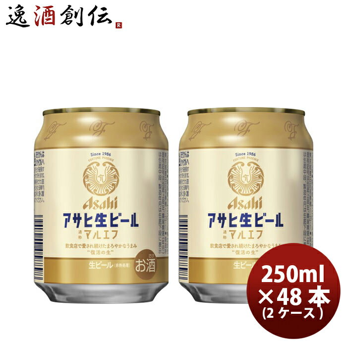 楽天逸酒創伝　楽天市場店アサヒ 生ビール 250ml 6缶パック 250ml × 2ケース / 48本 マルエフ 既発売 飲み切りサイズ　のみきりサイズ ケース販売 お酒 ビール のし・ギフト・サンプル各種対応不可