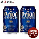 オリオンビール ビール オリオンビール オリオン ザ プレミアム 6缶パック 350ml × 48本 / 2ケース 沖縄 お酒 生ビール アサヒビール 12月入荷分 ビール ギフト 贈り物 プレゼント のし・ギフト・サンプル各種対応不可