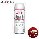 アサヒ スーパードライ ドライクリスタル 500ml 6缶 500ml × 1ケース / 24本お酒 贈り物 ギフト 人気 お歳暮