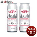 アサヒ スーパードライ ドライクリスタル 500ml 6缶 500ml × 2ケース / 48本お酒 ...