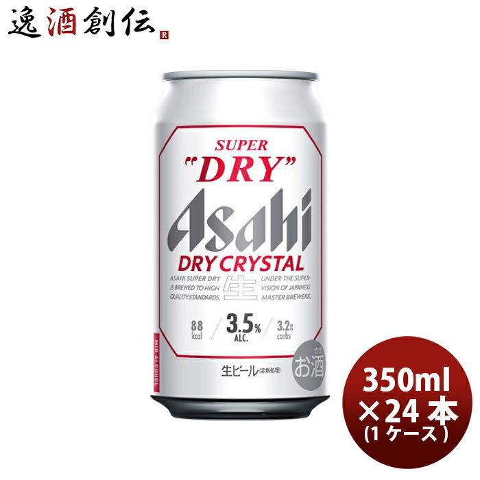 父の日 アサヒ スーパードライ ドライクリスタル 350ml 6缶 350ml × 1ケース / 24本お酒 贈り物 ギフト 人気 お歳暮