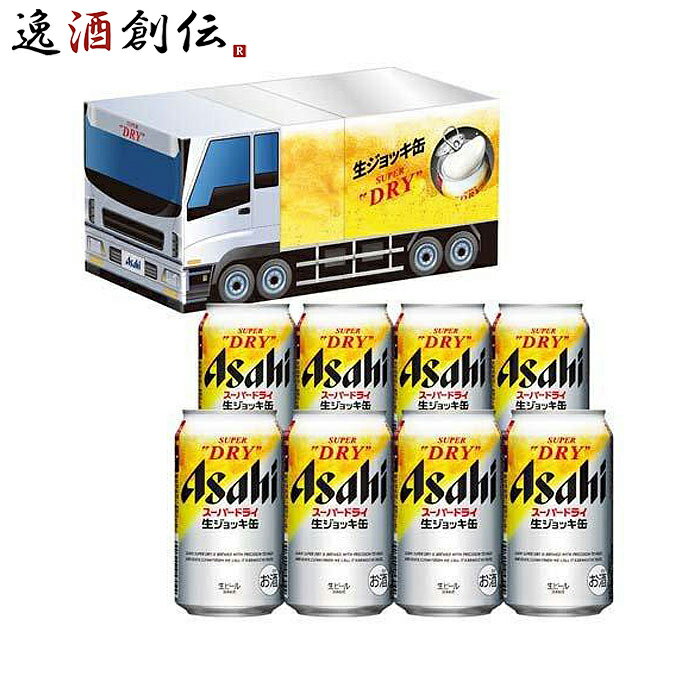 ビール アサヒ スーパードライ 生ジョッキ缶 トラック型スリーブセット SJ-TG 340ml ×  ...