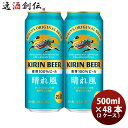 ビール ビール キリンビール 晴れ風 500ml × 2ケース / 48本 缶ビール 希少ホップ IBUKI お酒 お酒 のし・ギフト対応不可