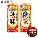ビール ビール キリン 秋味(あきあじ) 生ビール 500ml × 2...(4)