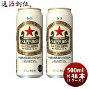 ビール ビール サッポロ ラガービール 500ml × 2ケース / 48本 赤星 缶ビール まとめ買い お酒 お酒 のし・ギフト対応不可
