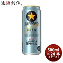 黒ラベル エクストラブリュー サッポロ 限定500ml 24本 1ケース 【ケース販売】 本州送料無 ...