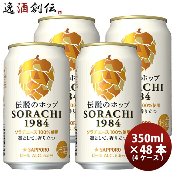 åݥӡ  SORACHI 1984 350ml  48 / 4 (1/12) ӡ ȯ  ޤȤ㤤  ΤեȡץƼбԲ