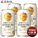 サッポロビール ソラチ SORACHI 1984 350ml