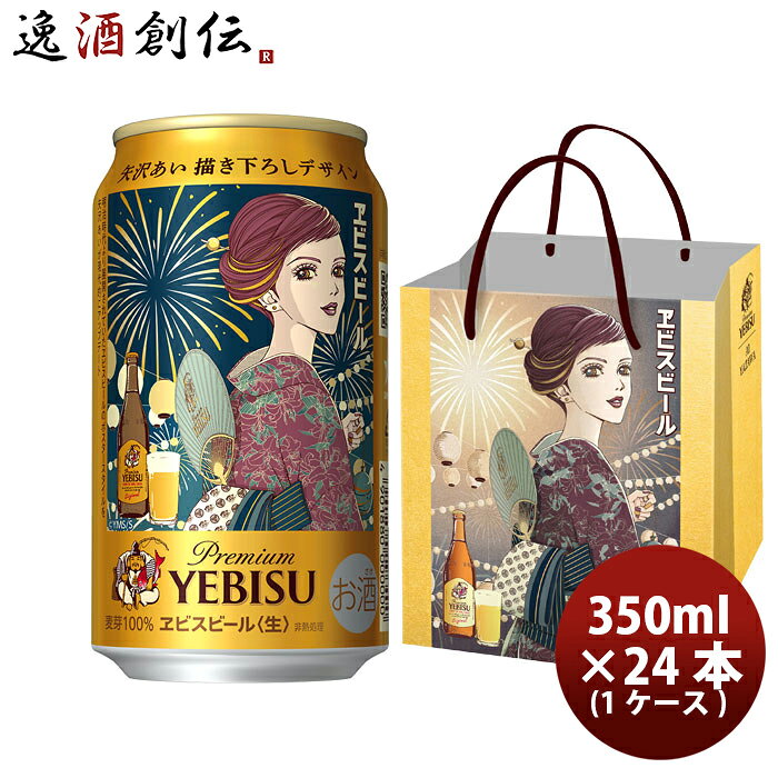 エビス 矢沢あい 缶 350ml 1ケース / 24本 サッポロ ヱビス 限定 デザイン ビール 完 ...