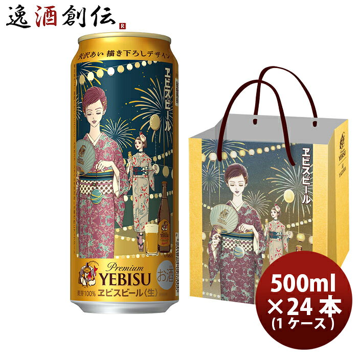 エビス 矢沢あい 缶 500ml 1ケース / 24本 サッポロ ヱビス 限定デザイン ビール 完全 ...