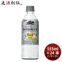 父の日 キリン スポーツ プロフェッショナル ペット 555ml × 1ケース / 24本 スポーツドリンク のし・ギフト対応不可