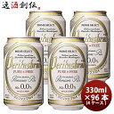 【お買い物マラソン期間中限定！エントリーでポイント5倍！】【ビールに近い脱アルコールビール】 ヴェリタスブロイ 330ml × 96本 / 4ケース ノンアルコールビール 既発売 脱アルコールビール 贈り物誕生日 プレゼント 人気 のし ギフト サンプル各種対応不可