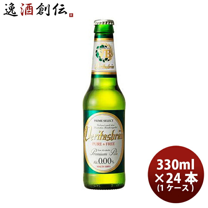 ビール ノンアルコールビール ヴェリタスブロイ 瓶 330ml × 1ケース / 24本 お酒