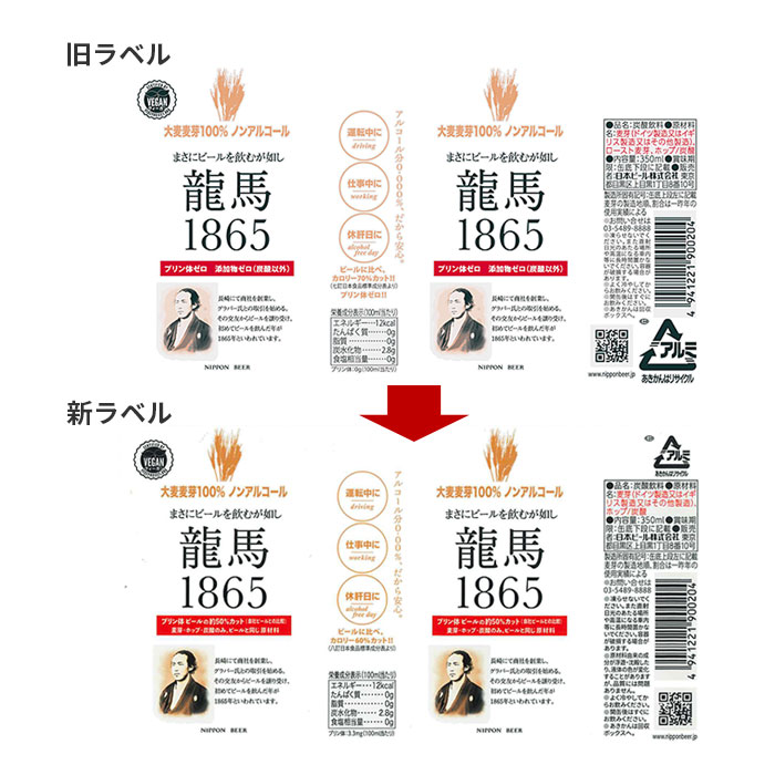 ビール ノンアルコールビール 日本ビール 龍馬1865 350ml 24本 1ケース 父親 誕生日 プレゼント お酒 父の日 お中元 夏ギフト 暑中見舞い issyusouden-10007743 逸酒創伝 楽天市場店 サンプル画像3