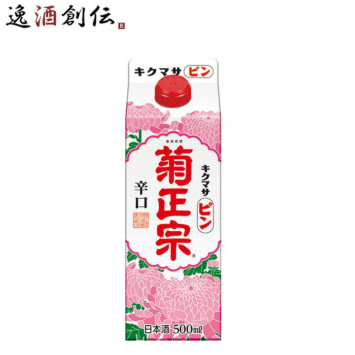 菊正宗 キクマサピン パック 500ml 1本 日本酒 菊正宗酒造 お酒