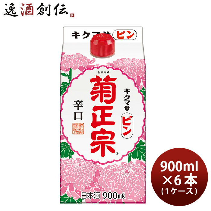 菊正宗酒造 ピン パック 900ml 6本 (1ケース) 本州送料無料 四国は+200円、九州・北海道は+500円、沖縄は+3000円ご注文後に加算 ギフト 父親 誕生日 プレゼント