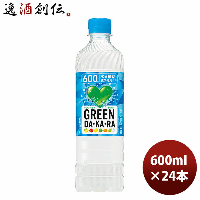 【P5倍！5/23 20時～　エントリーでP5倍　お買い物マラソン期間限定】父の日 サントリー GREEN DAKARA 冷凍兼用 600ml × 1ケース / 24本 のし・ギフト・サンプル各種対応不可