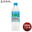 【5月1日は逸酒創伝の日！クーポン利用で5,000円以上のお買い物が全て5％オフ！】サントリー GREEN DAKARA 冷凍兼用 600ml × 1ケース / 24本 のし ギフト サンプル各種対応不可