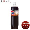 サントリー ペプシ 生 ゼロ ペット 1.5L × 1ケース / 8本 1500ml リニューアル のし・ギフト対応不可