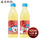 ちいかわデザインラベル サントリー なっちゃん りんご 425ml 1ケース / 24本入 数量限定 期間限定 のし・ギフト・サンプル各種対応不可