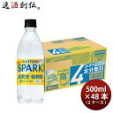 父の日 サントリー 天然水 SPARKLING レモン 20本+4本付 500ml × 2ケース / 48本 スパークリング のし・ギフト対応不可