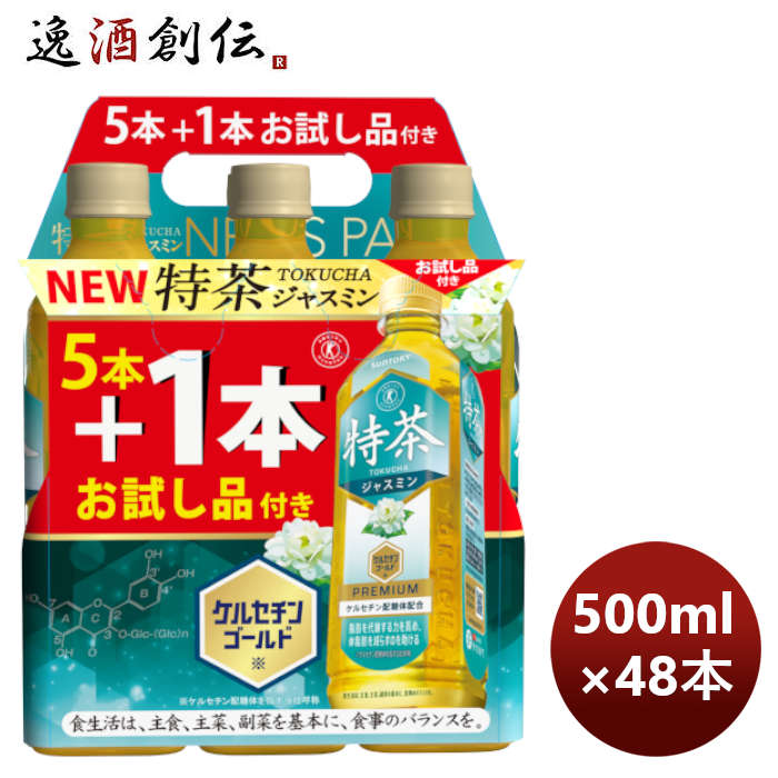 特茶ジャスミンNEWSパック(5+1)×48本!新生活応援、お得に始めるチャンス! 特茶ジャスミンNEWSパック(5+1)×48本!新生活応援、お得に始めるチャンス!